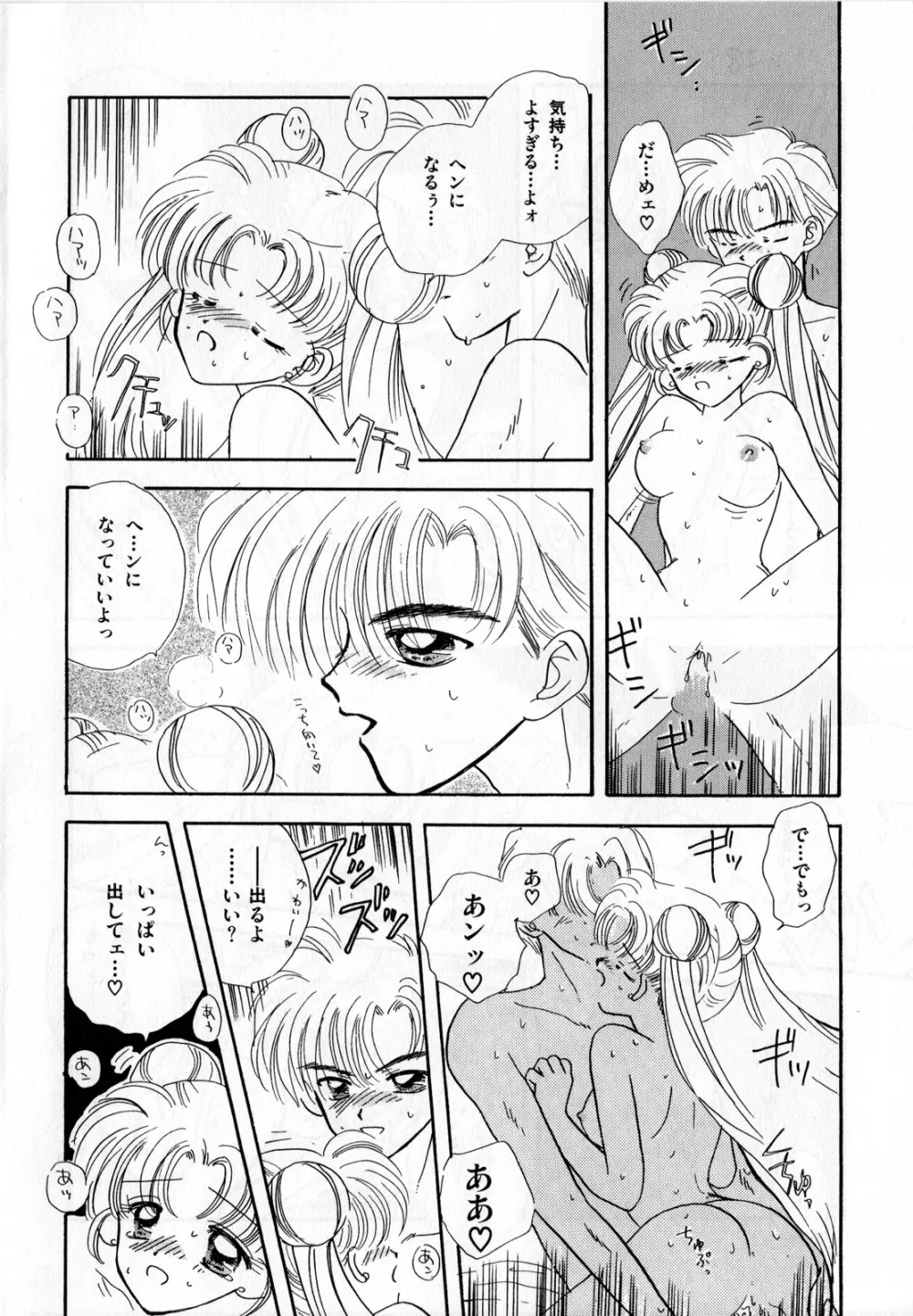 ルナティックパーティー3 - page167