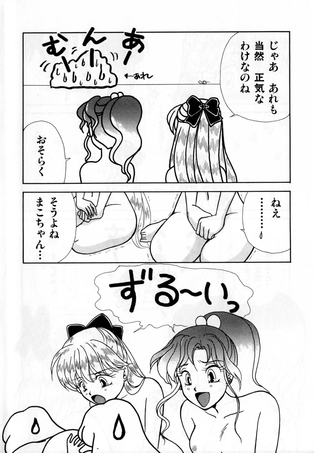 ルナティックパーティー3 - page17