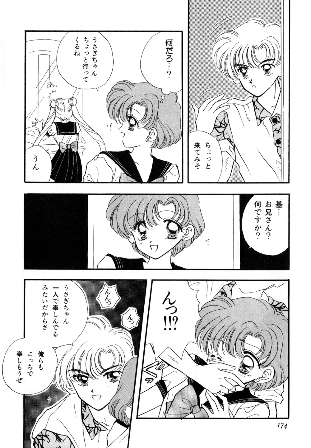 ルナティックパーティー3 - page175