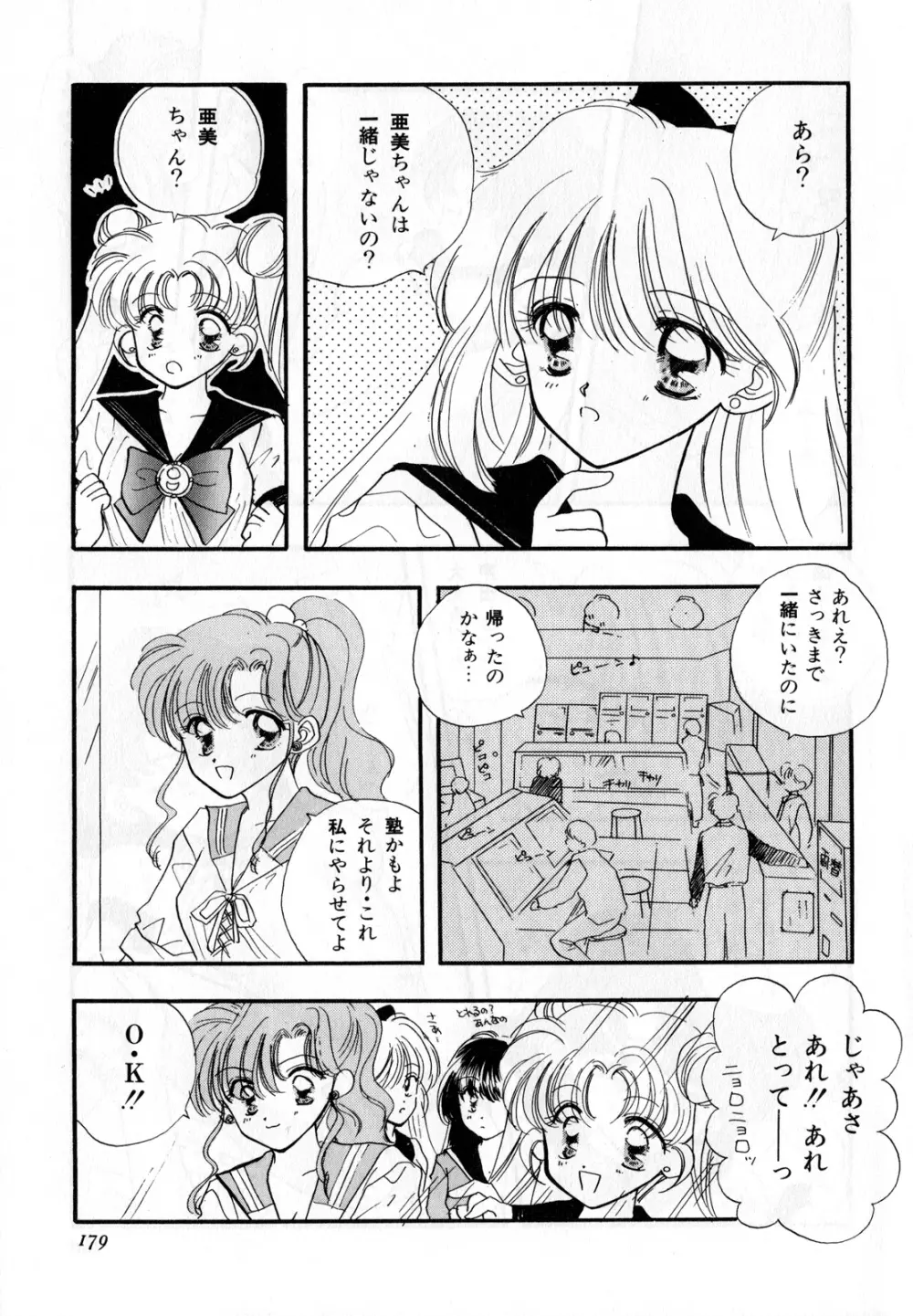 ルナティックパーティー3 - page180