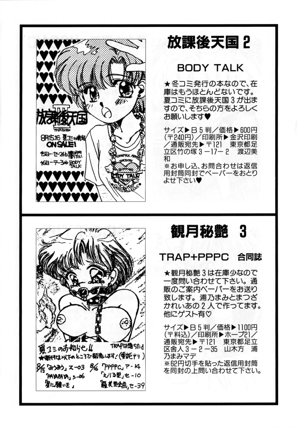 ルナティックパーティー3 - page189