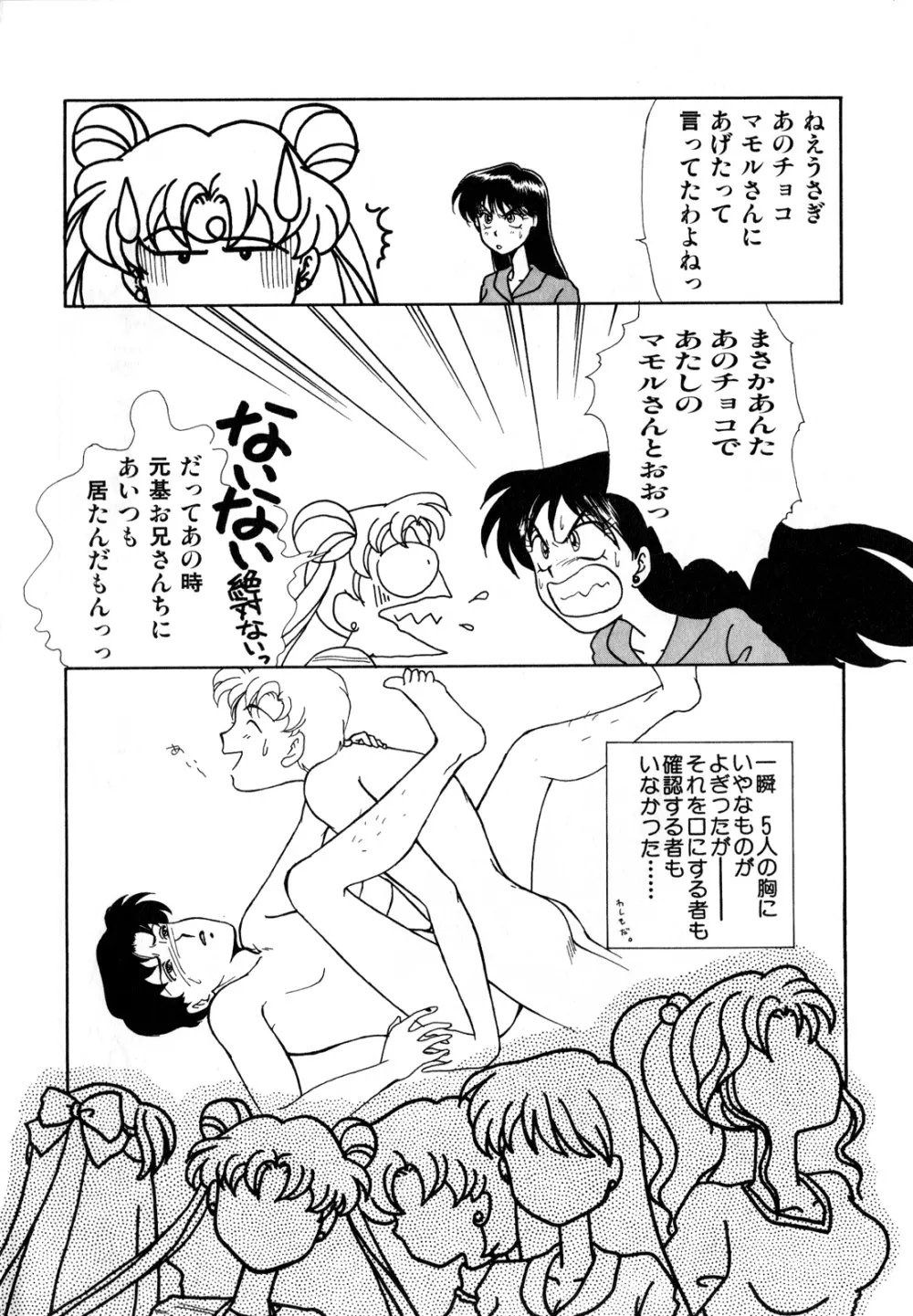 ルナティックパーティー3 - page19