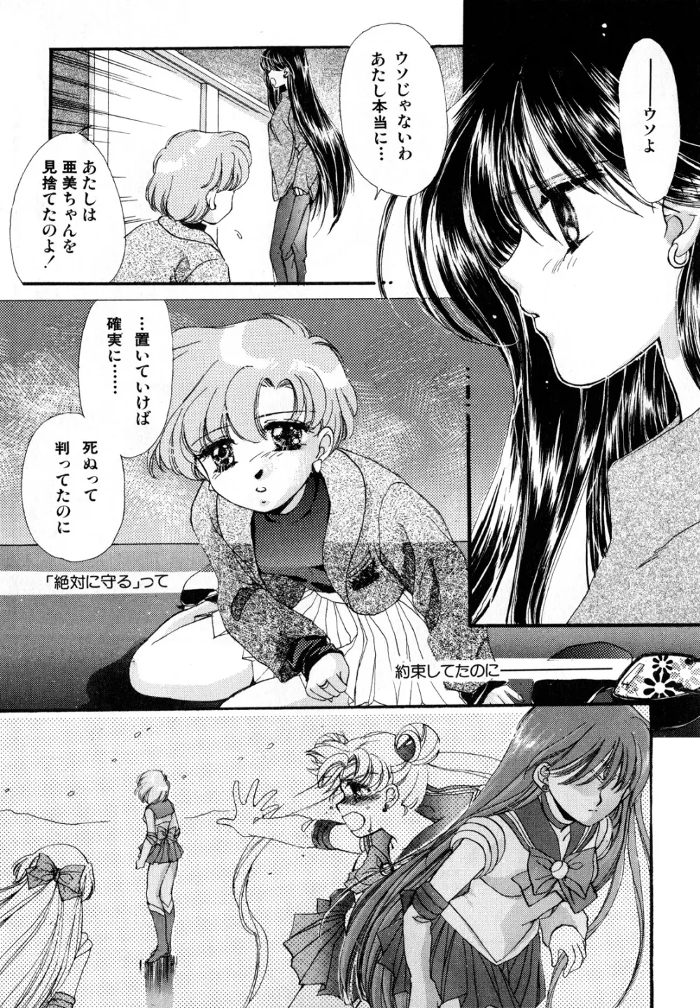 ルナティックパーティー3 - page21