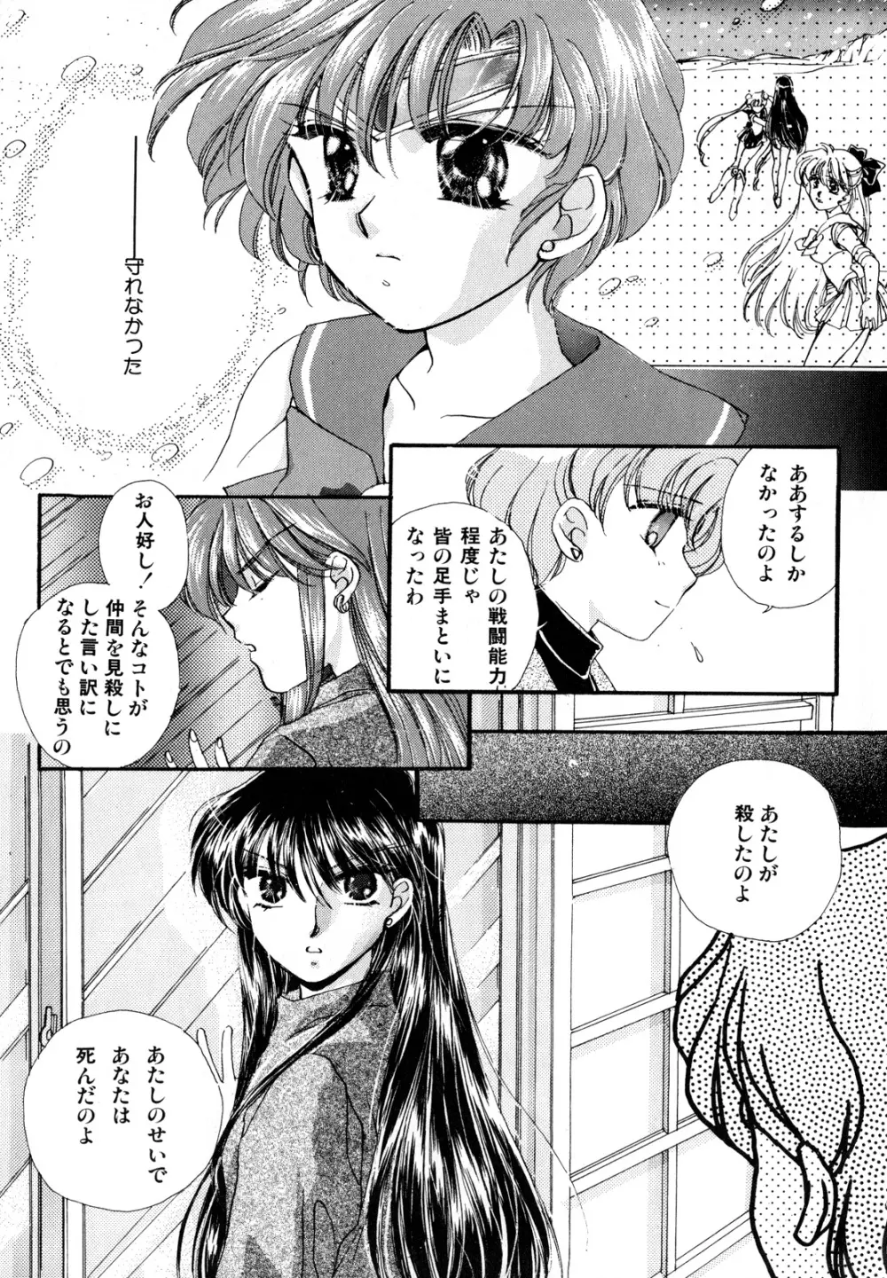ルナティックパーティー3 - page22