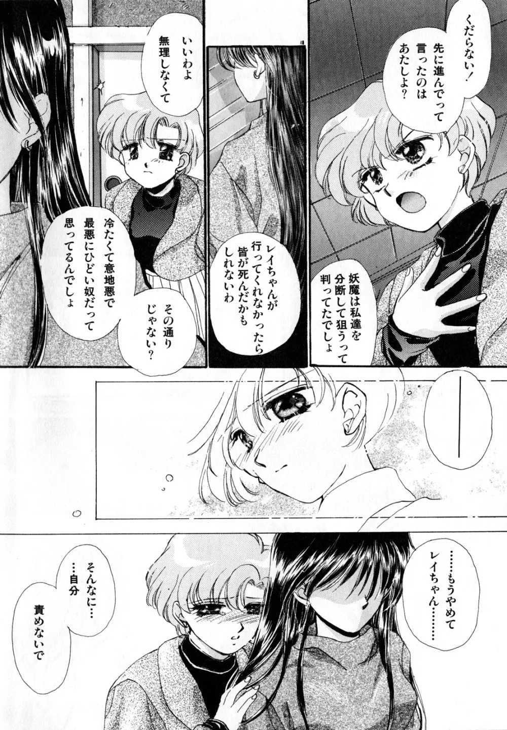 ルナティックパーティー3 - page23