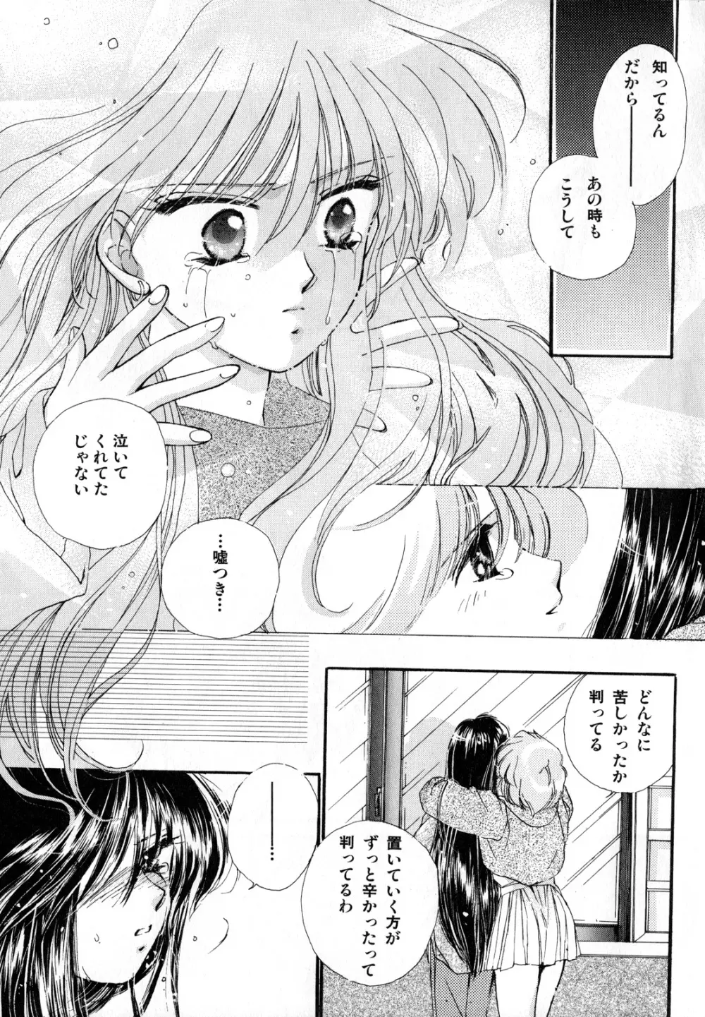 ルナティックパーティー3 - page24