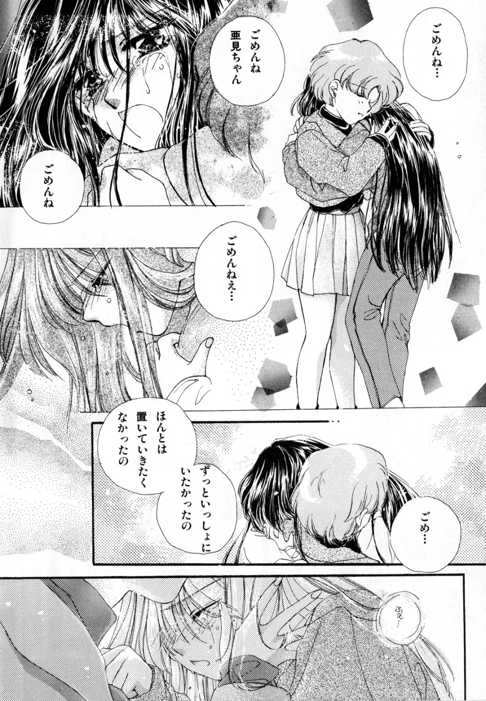 ルナティックパーティー3 - page25
