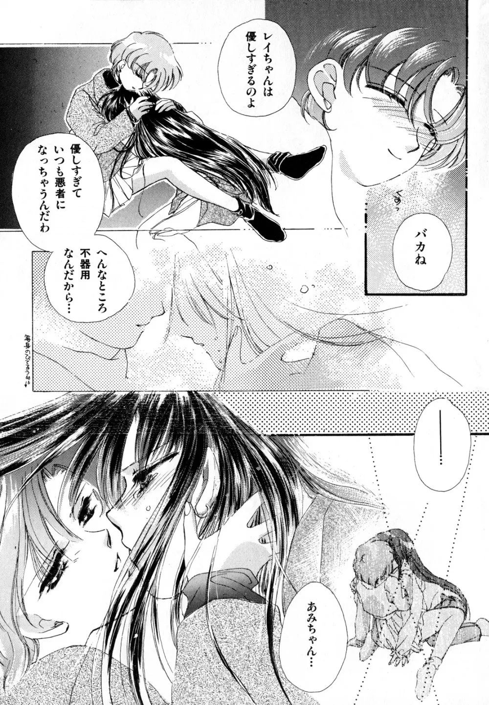 ルナティックパーティー3 - page26