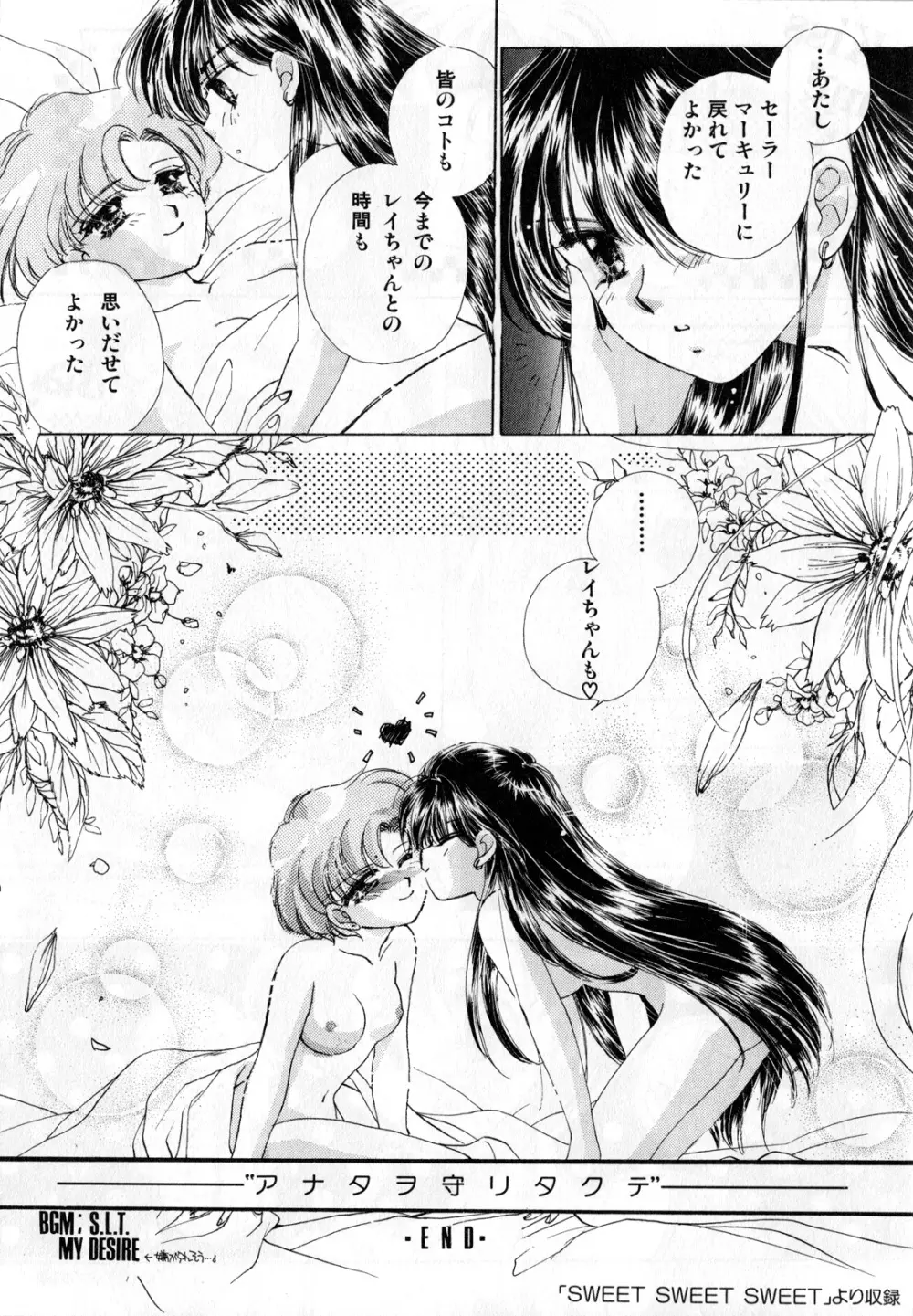 ルナティックパーティー3 - page28