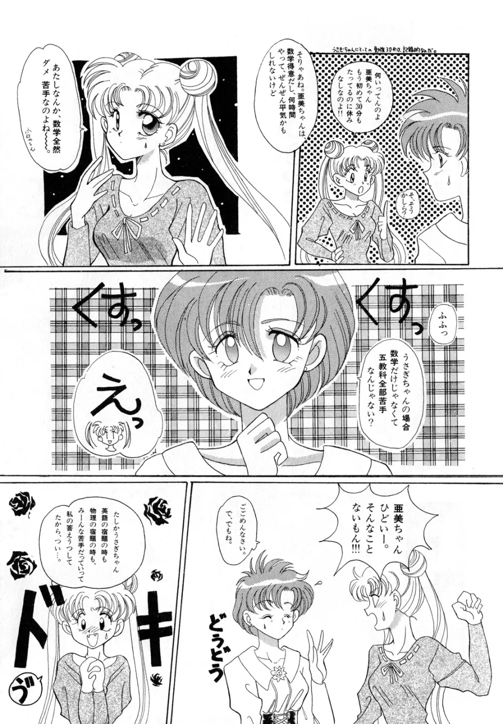 ルナティックパーティー3 - page30