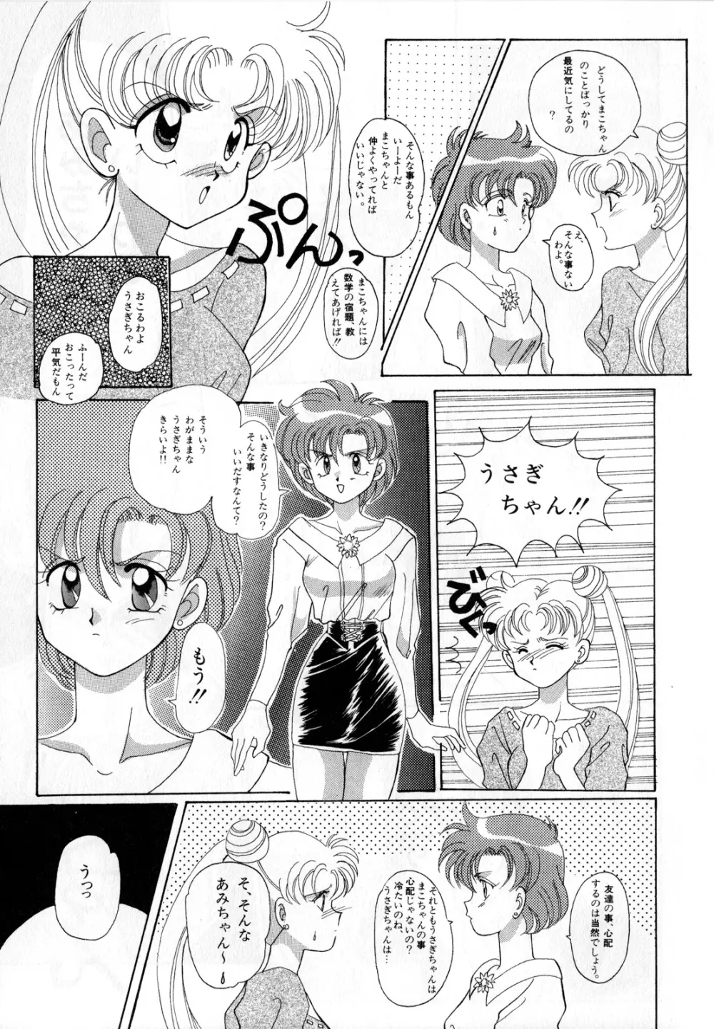 ルナティックパーティー3 - page32