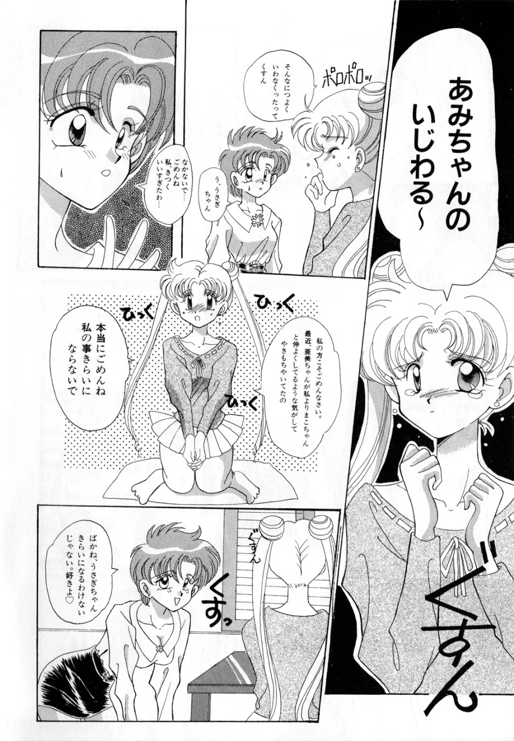 ルナティックパーティー3 - page33