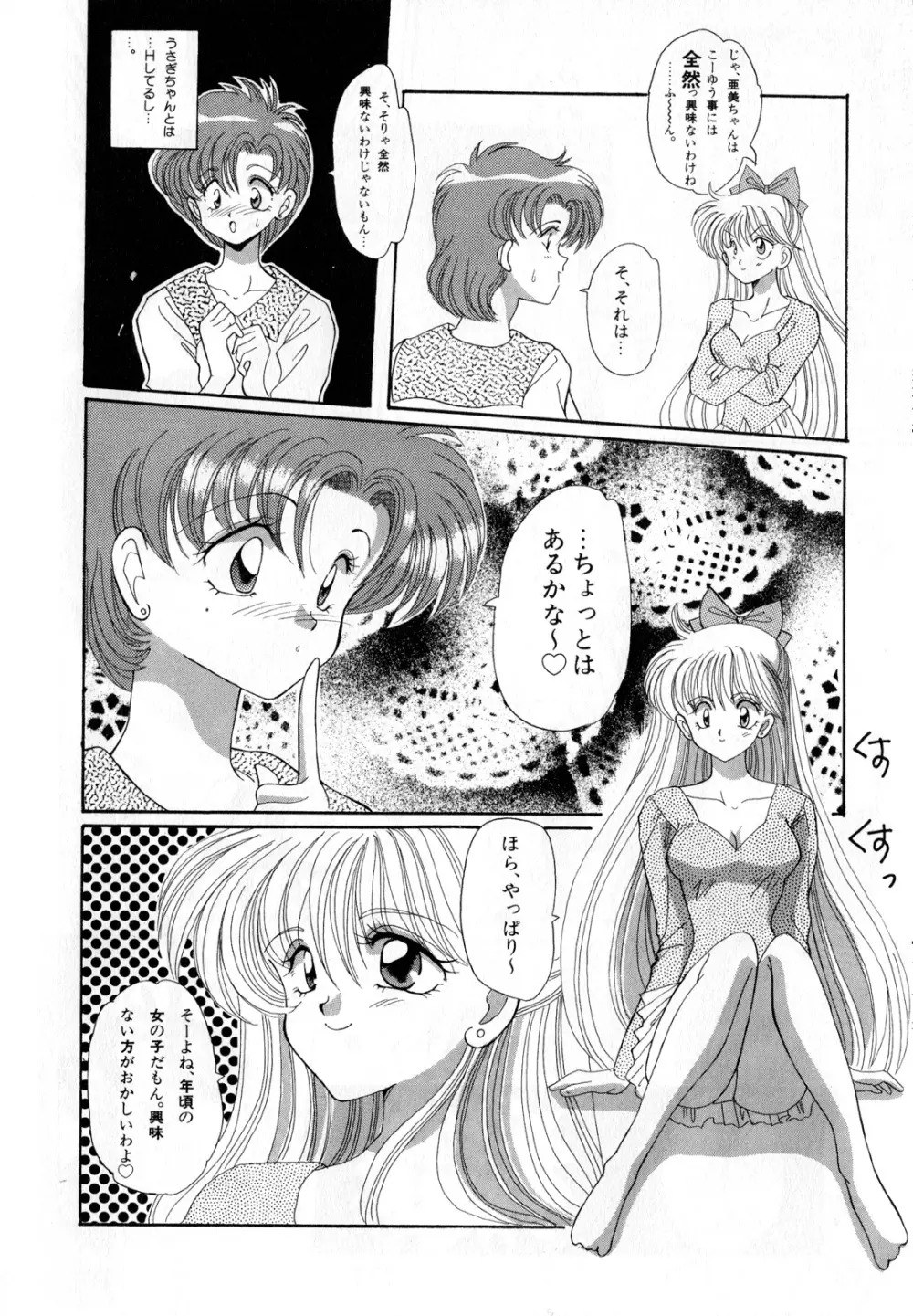 ルナティックパーティー3 - page45