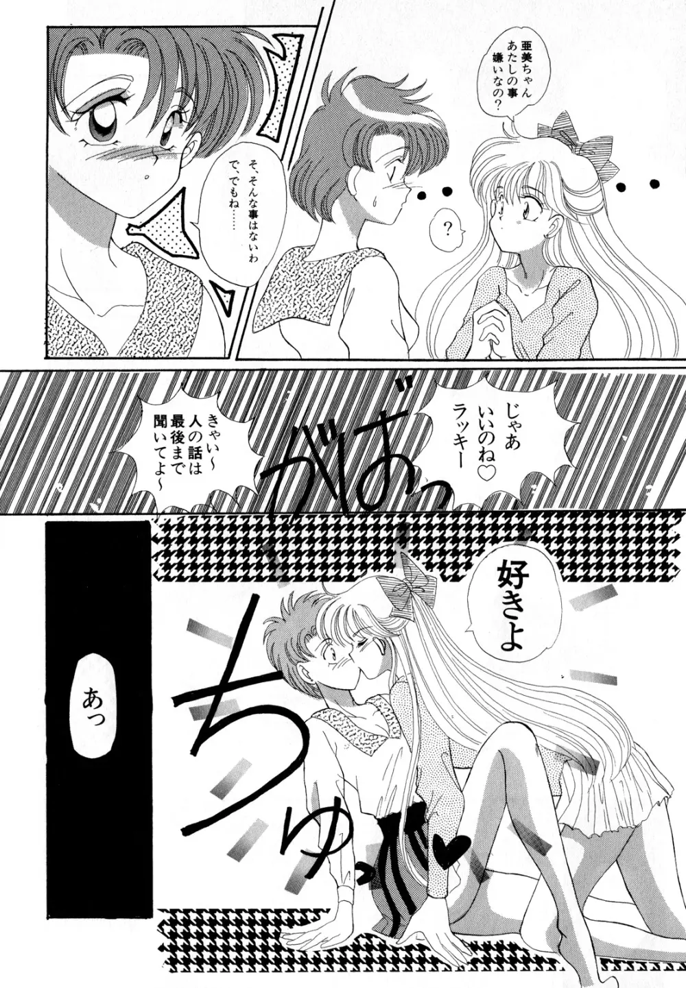 ルナティックパーティー3 - page47