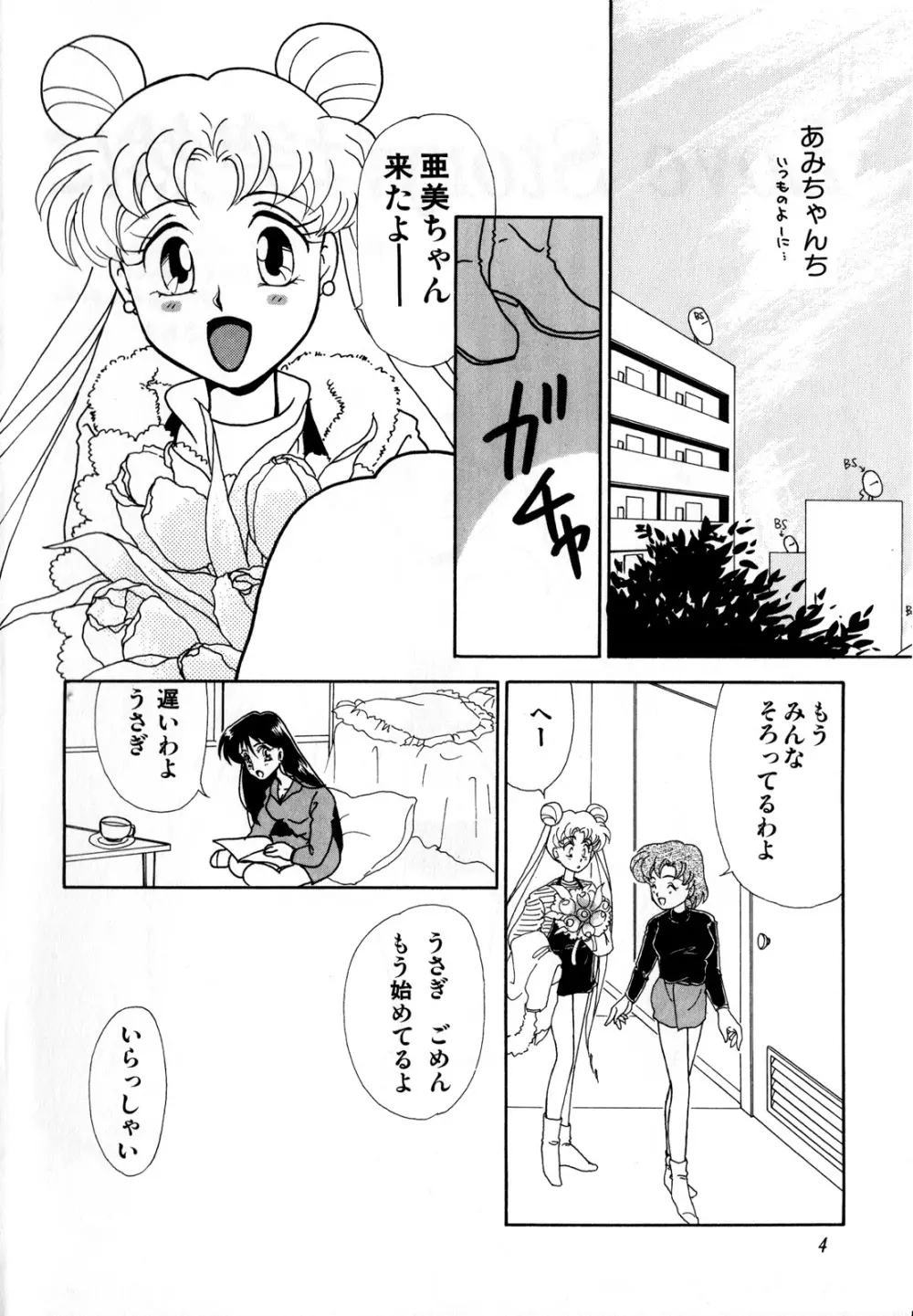 ルナティックパーティー3 - page5
