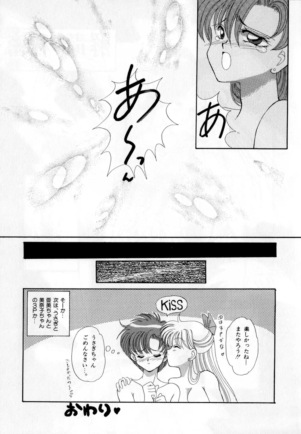 ルナティックパーティー3 - page54