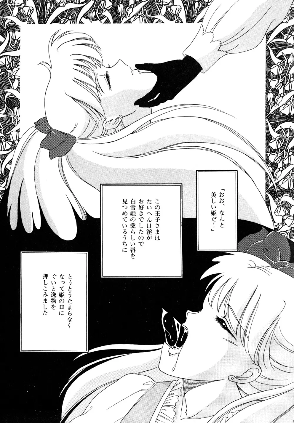 ルナティックパーティー3 - page56