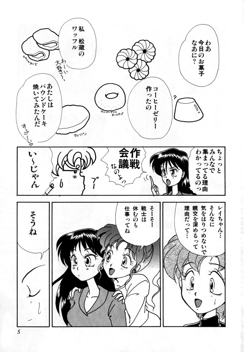 ルナティックパーティー3 - page6