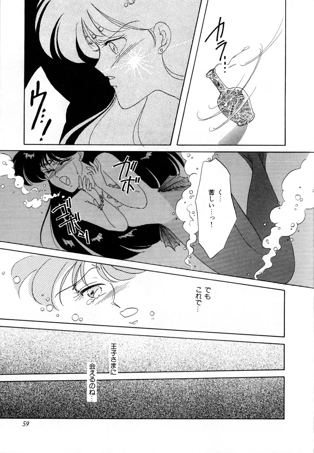 ルナティックパーティー3 - page60