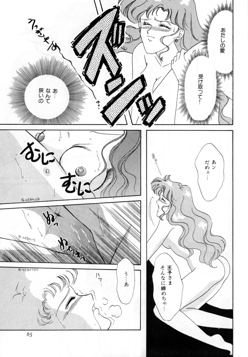 ルナティックパーティー3 - page66