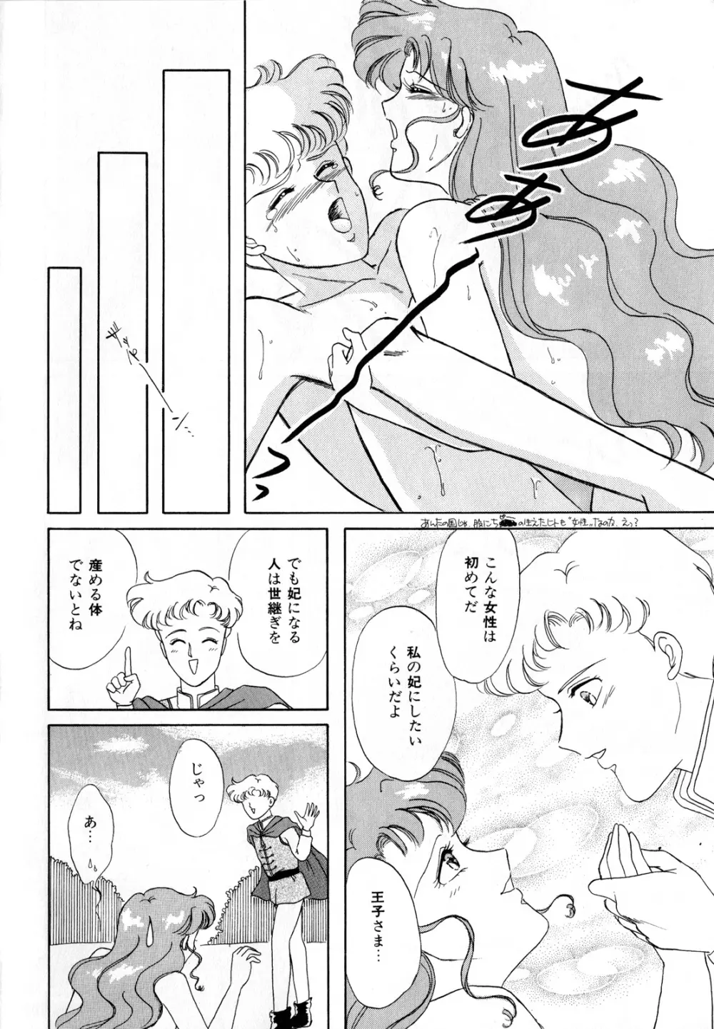 ルナティックパーティー3 - page67