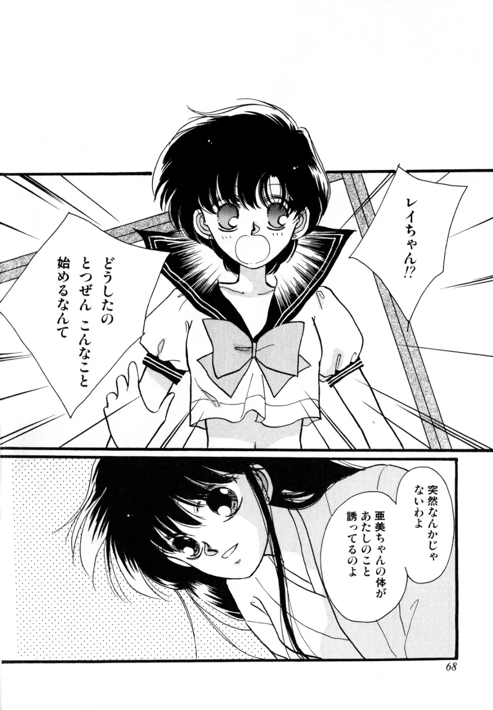 ルナティックパーティー3 - page69