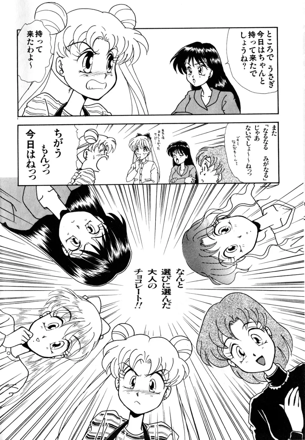 ルナティックパーティー3 - page7