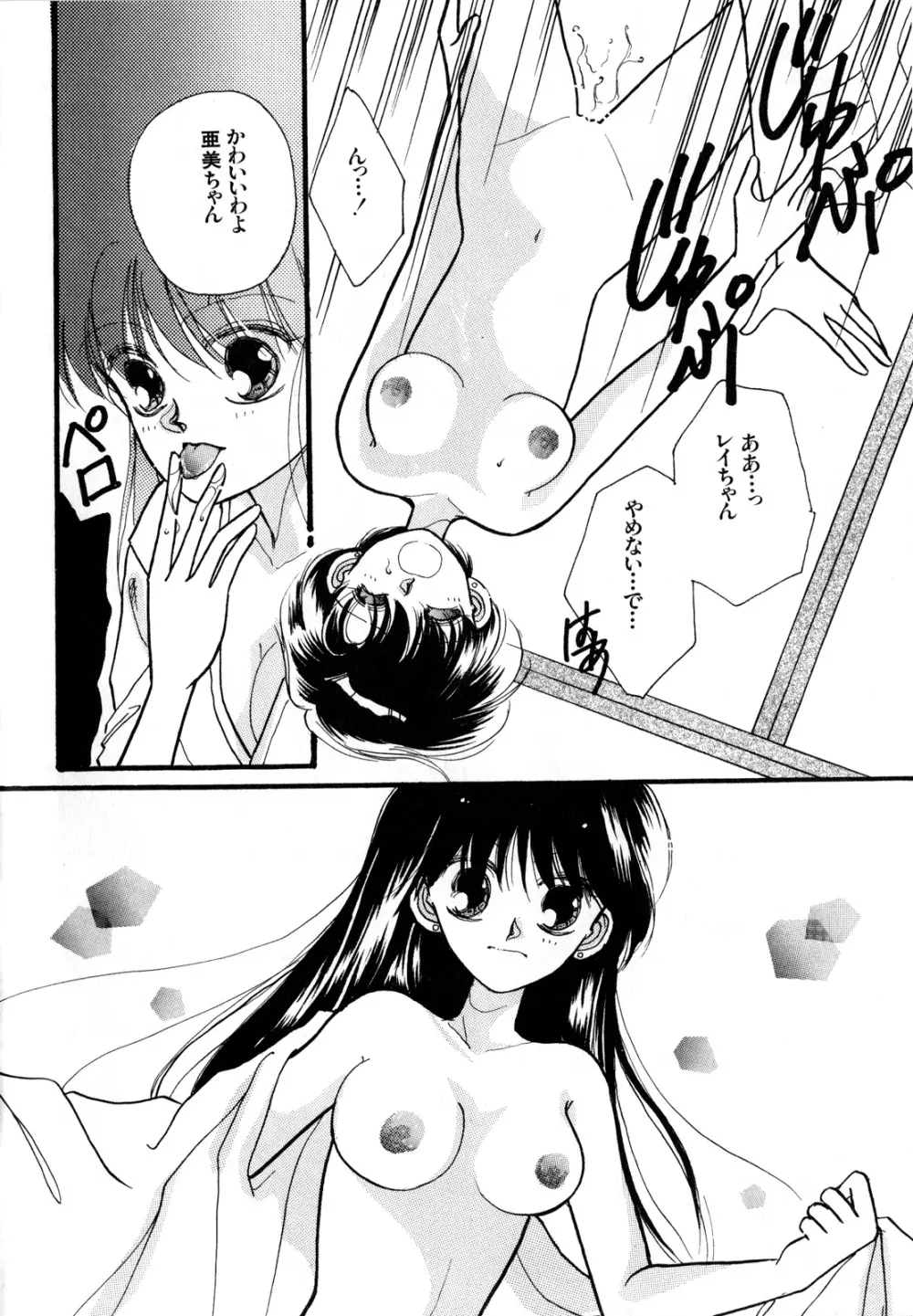 ルナティックパーティー3 - page73