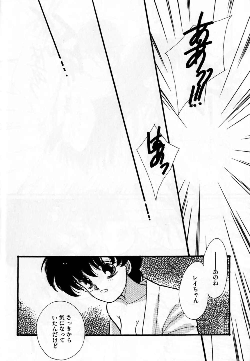 ルナティックパーティー3 - page79