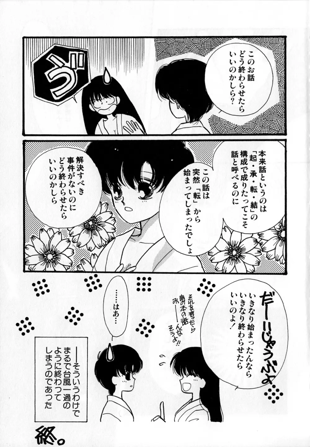 ルナティックパーティー3 - page80