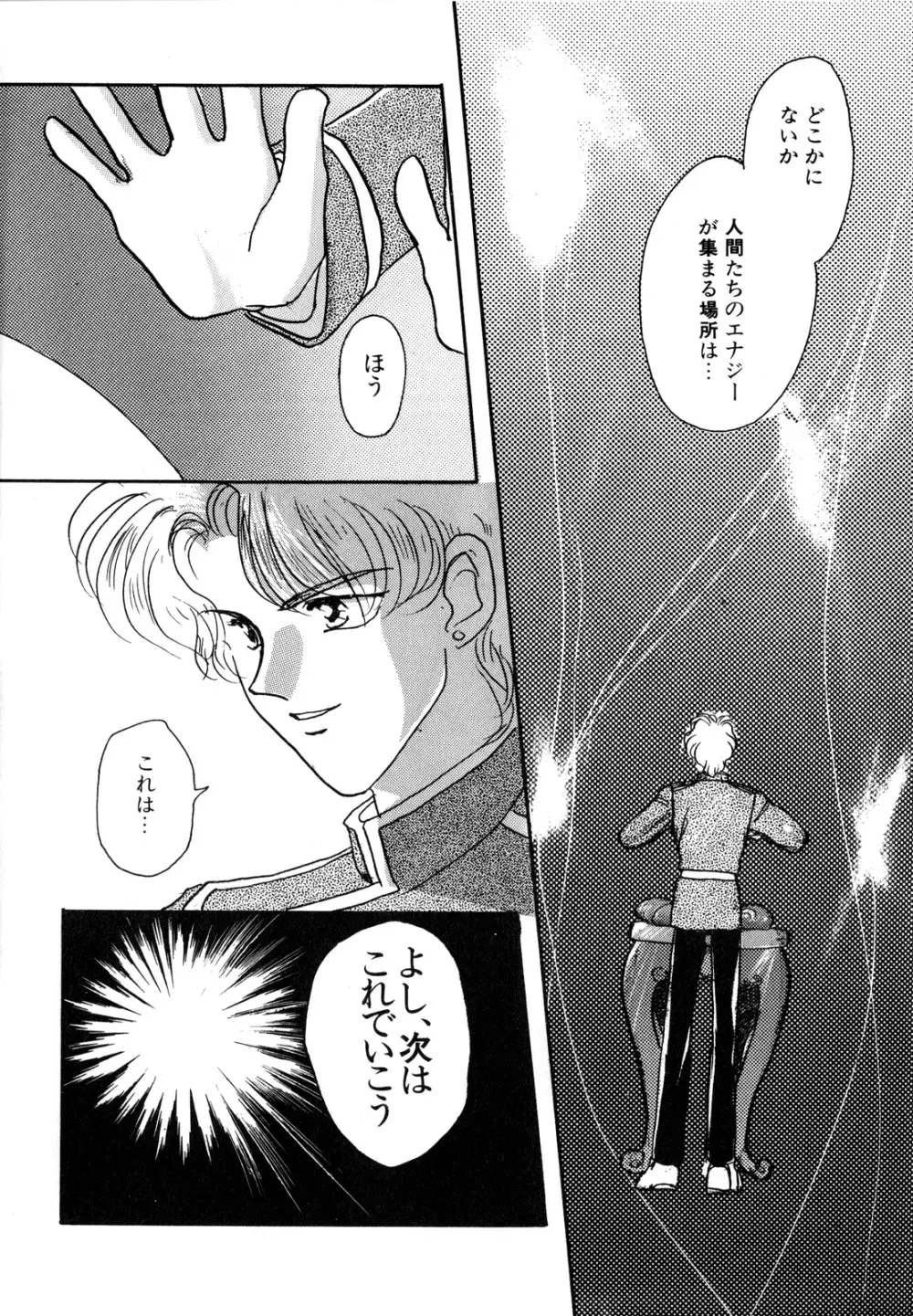 ルナティックパーティー3 - page81