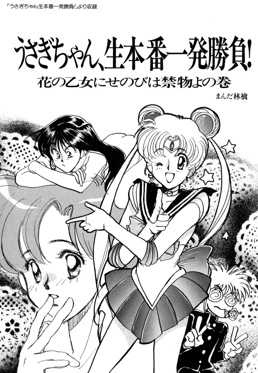 ルナティックパーティー3 - page82