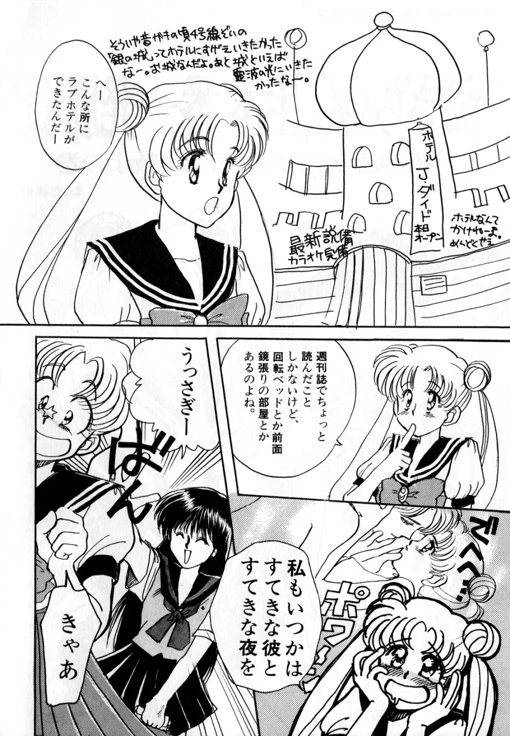 ルナティックパーティー3 - page83