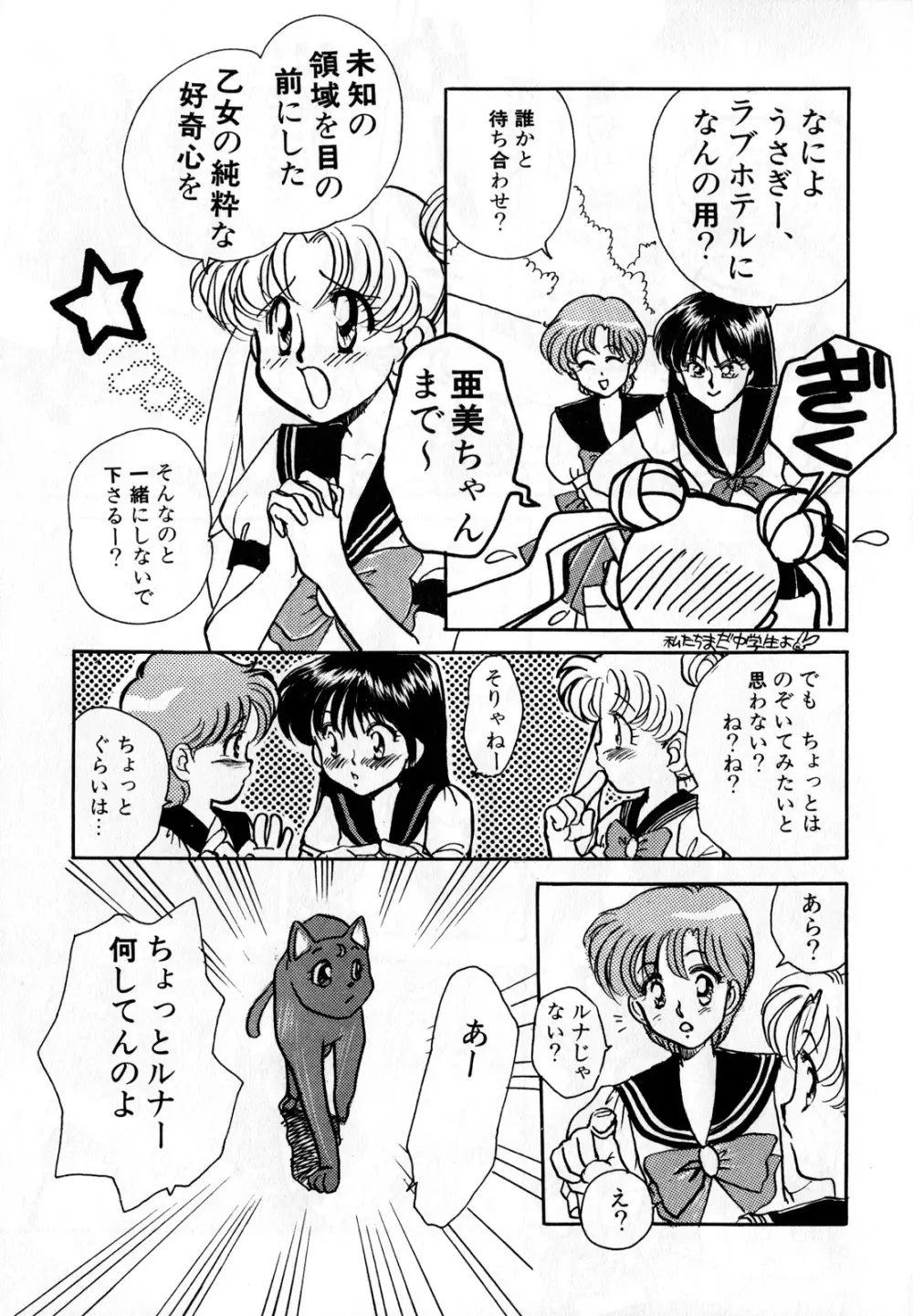 ルナティックパーティー3 - page84