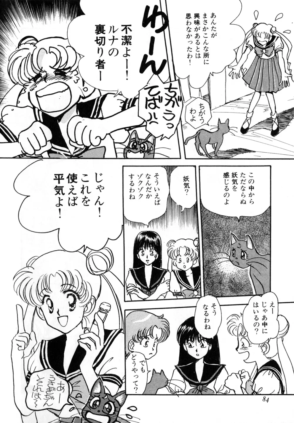 ルナティックパーティー3 - page85