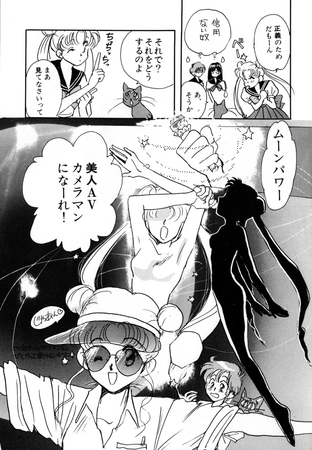 ルナティックパーティー3 - page86