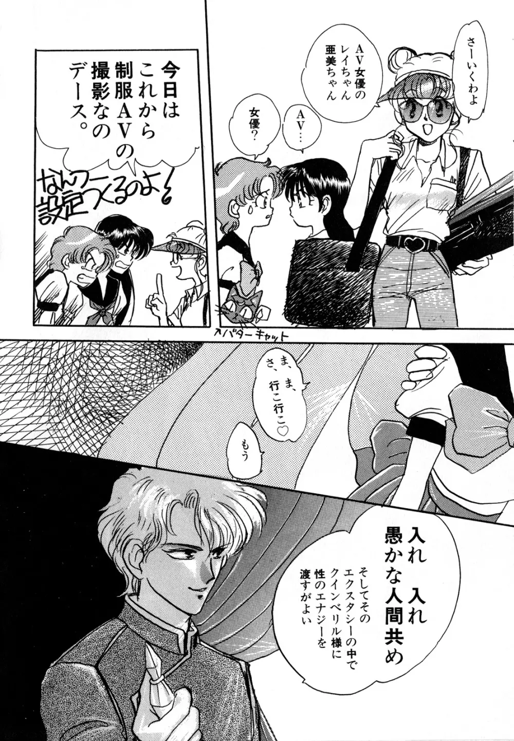 ルナティックパーティー3 - page87