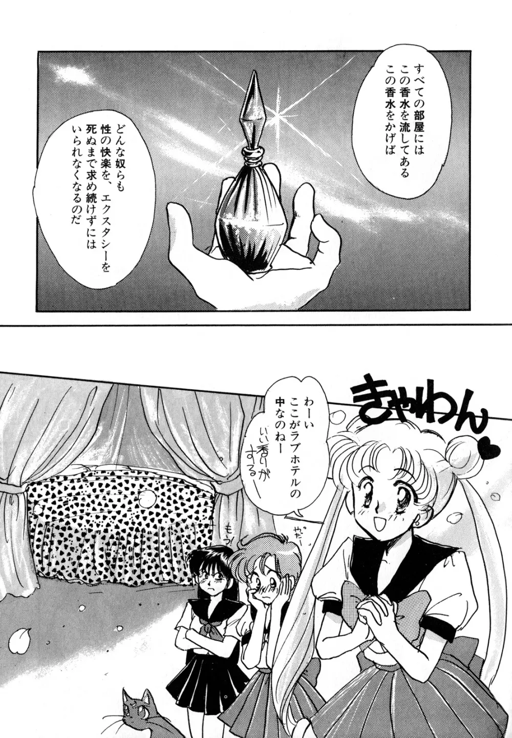 ルナティックパーティー3 - page88