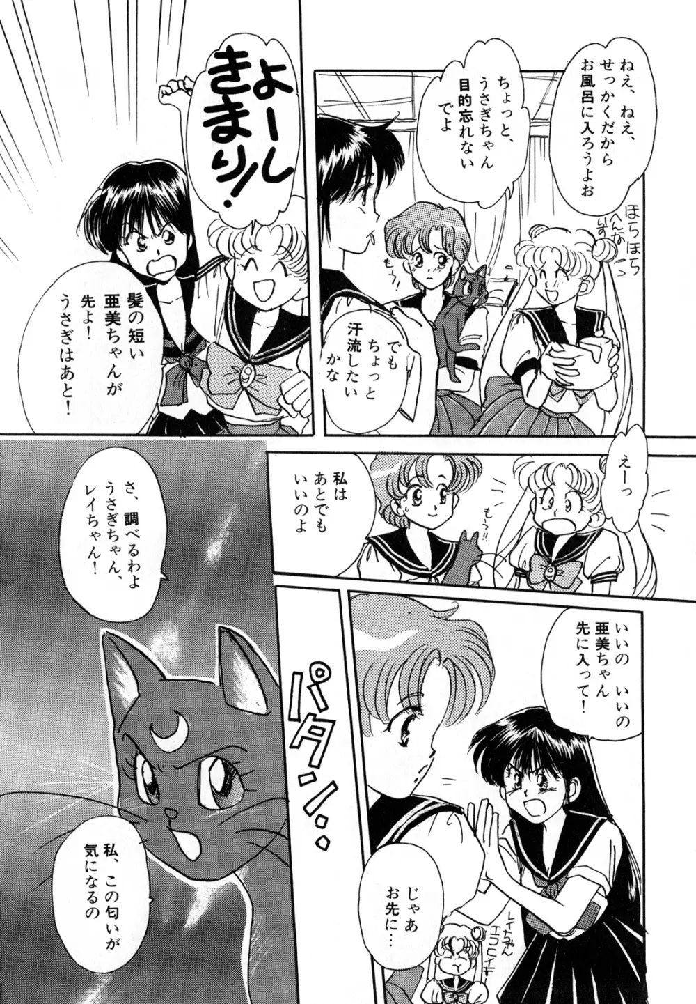 ルナティックパーティー3 - page89