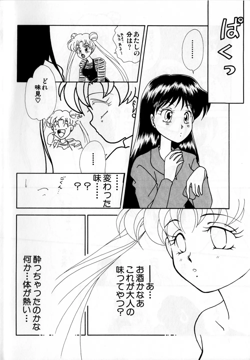ルナティックパーティー3 - page9