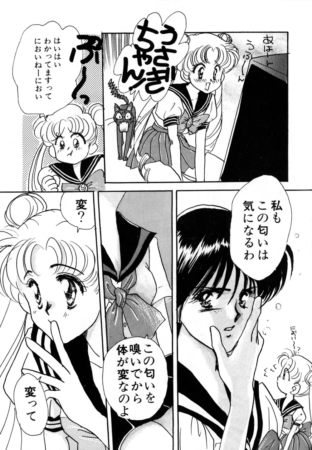 ルナティックパーティー3 - page90