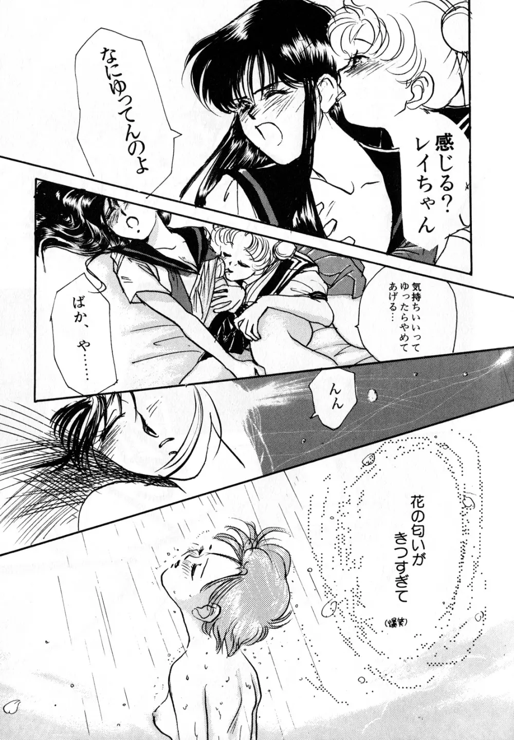 ルナティックパーティー3 - page92