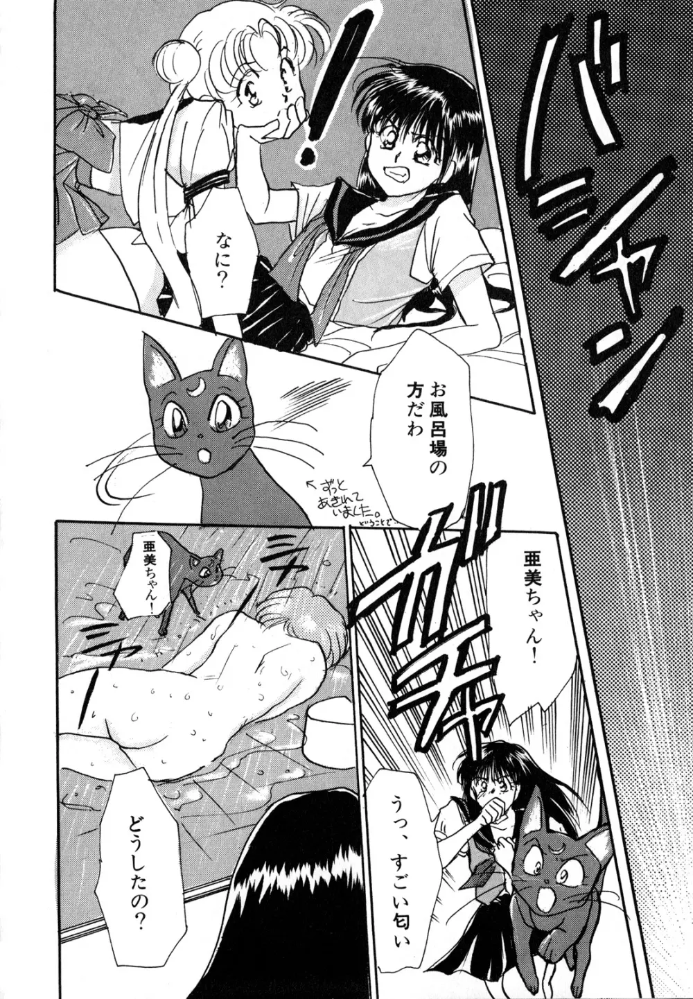 ルナティックパーティー3 - page95