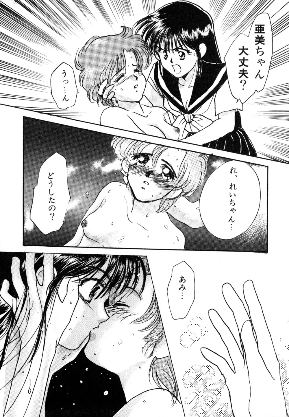 ルナティックパーティー3 - page96