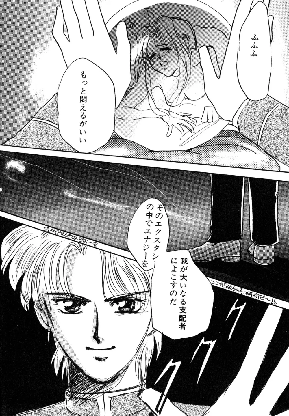 ルナティックパーティー3 - page99