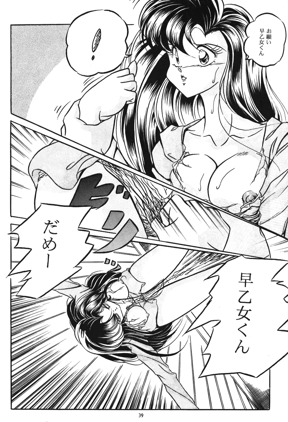 C-COMPANY SPECIAL STAGE 14 - page40