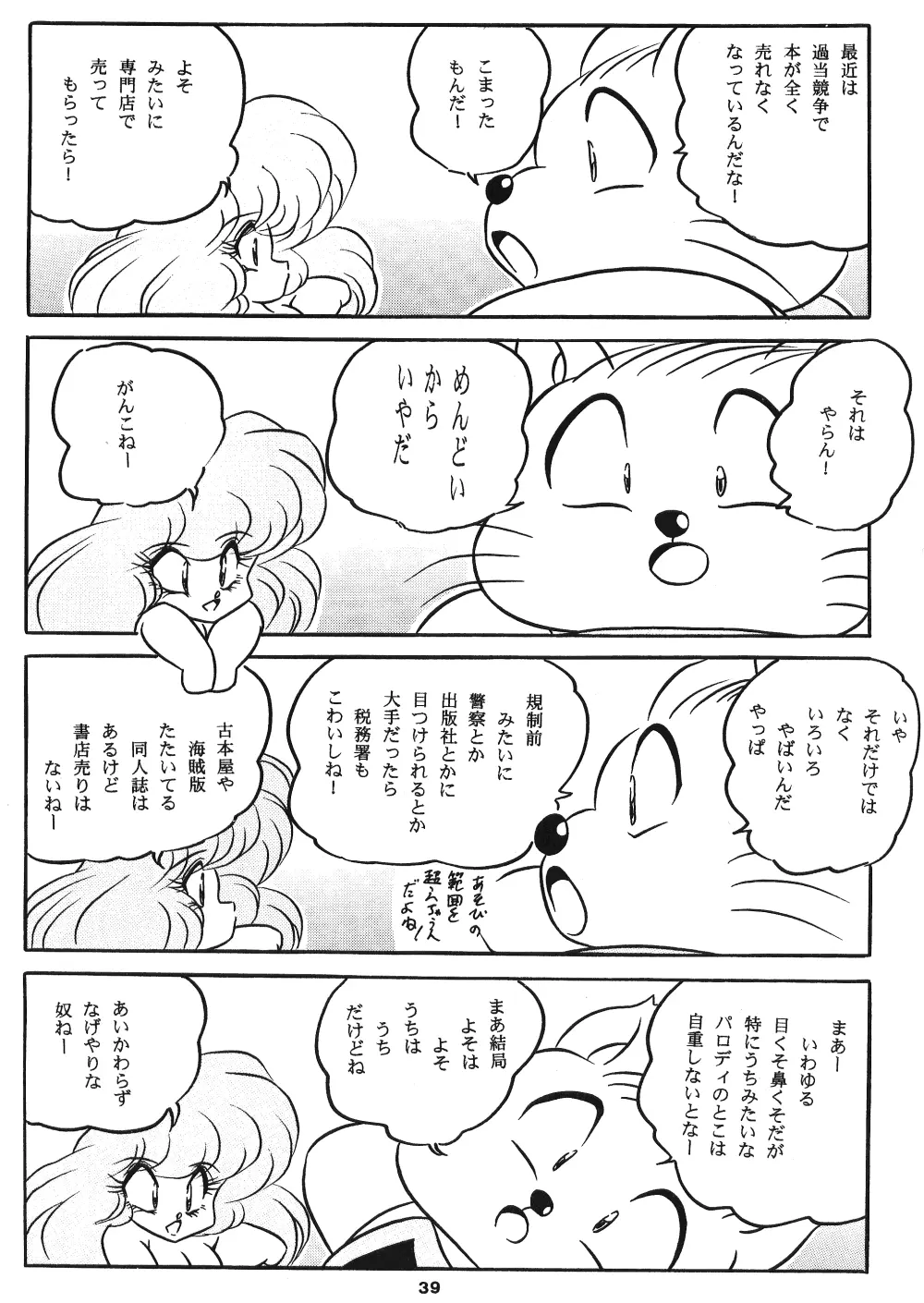 C-COMPANY SPECIAL STAGE 17 - page40