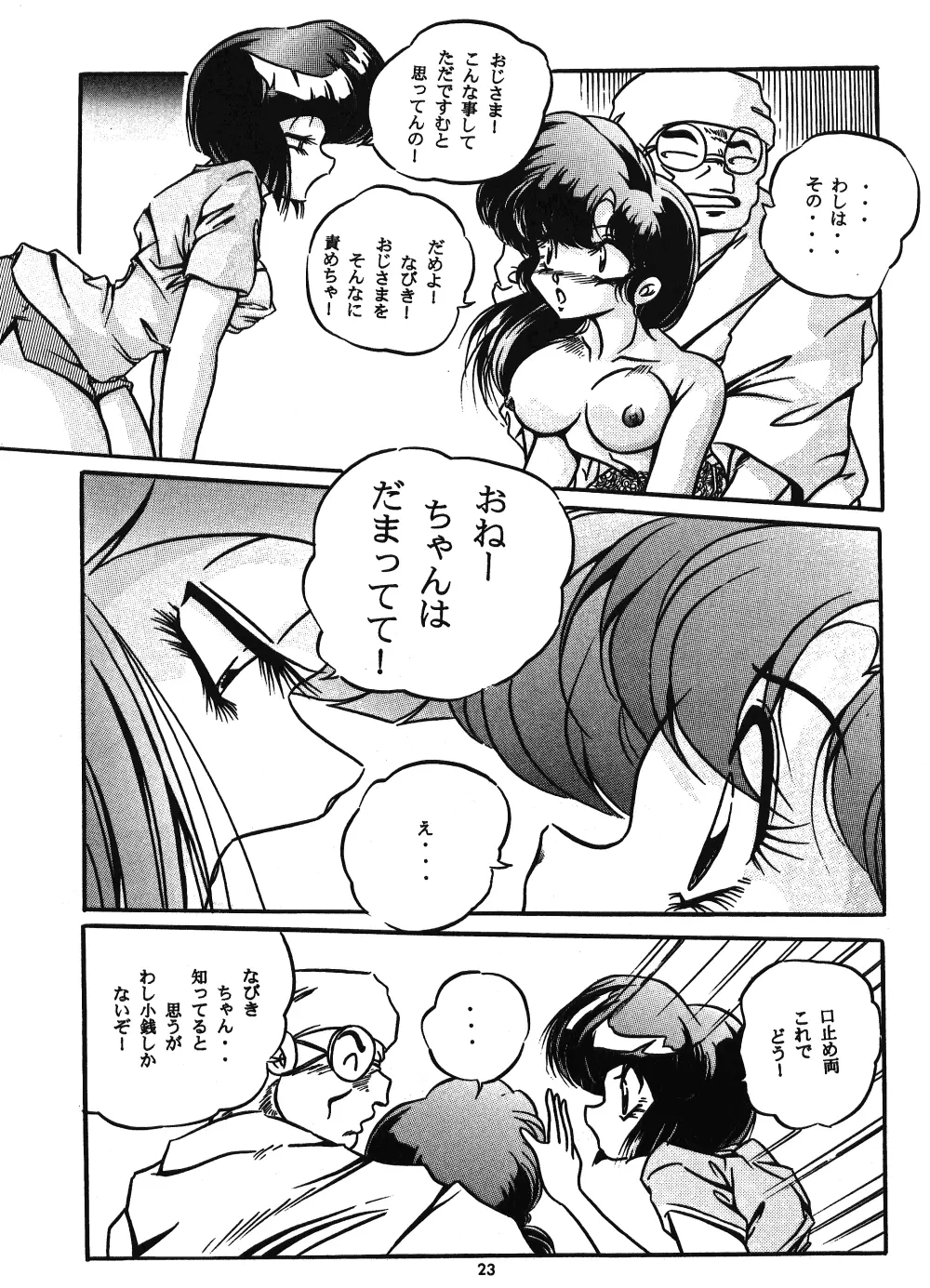 C-COMPANY SPECIAL STAGE 18 - page24
