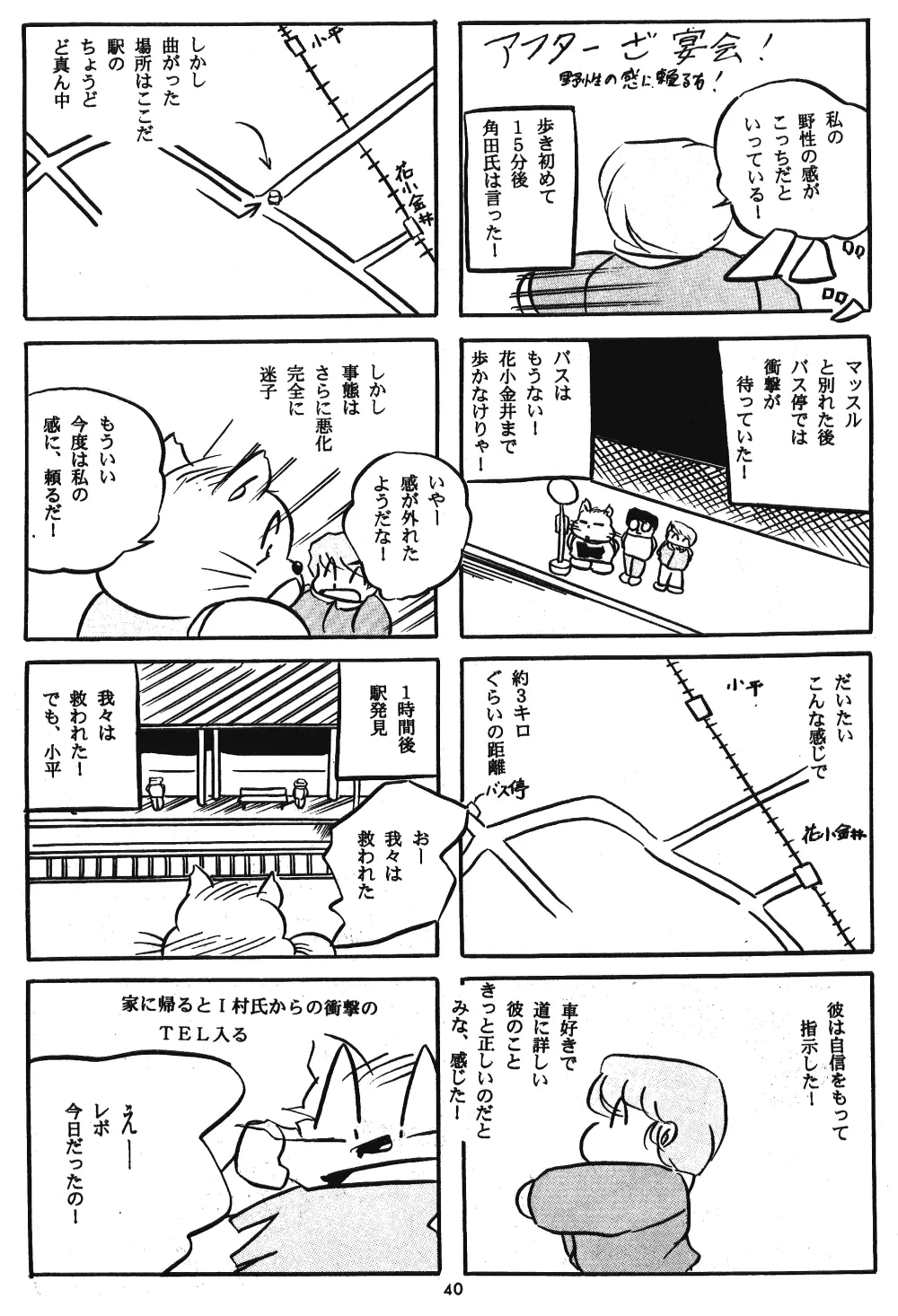 C-COMPANY SPECIAL STAGE 18 - page41
