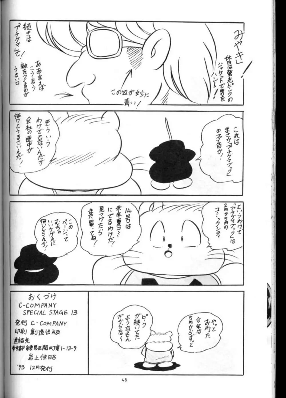 C-COMPANY SPECIAL STAGE 13 - page49